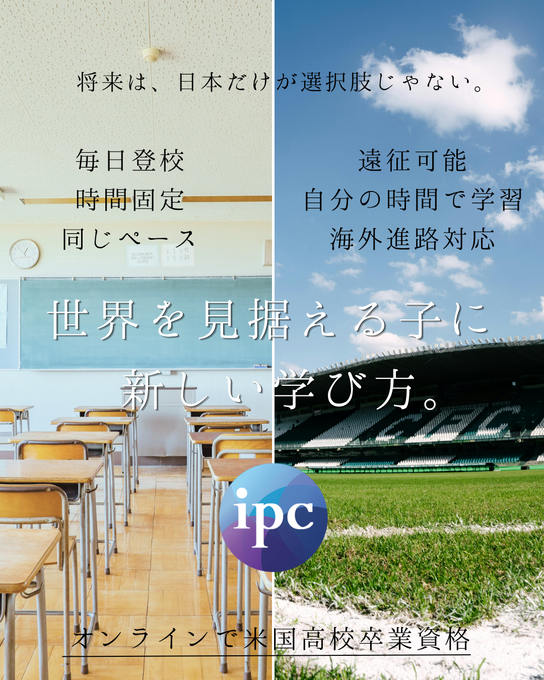 ipc Interschool Facebook ad: 偏差値ではなく「生き方」が必要とされる時代へ。