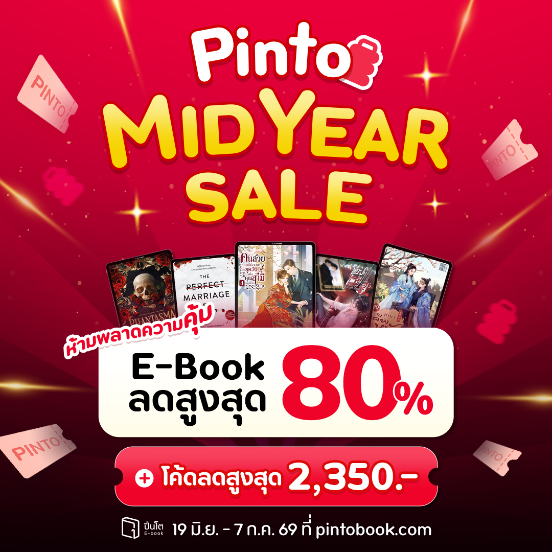 Pinto E-book Facebook ad: Pinto Mid Year Sale ลดใหญ่กลางปี ช้อปสนุก คุ้มสะใจ!