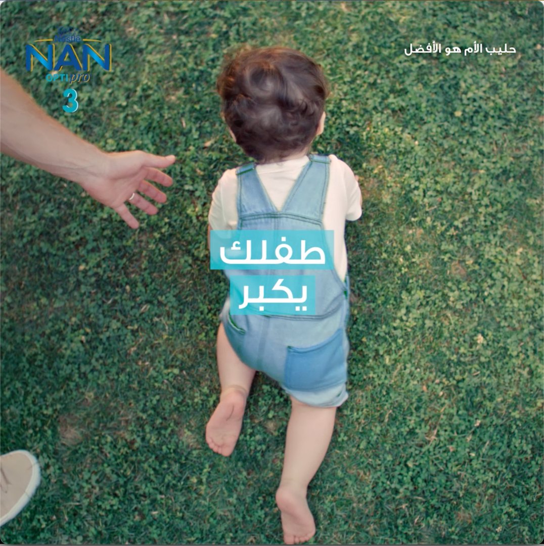 Mommy's corner ME Facebook ad: ادعمي نمو طفلك مع نان أوبتي برو 3 الجديد