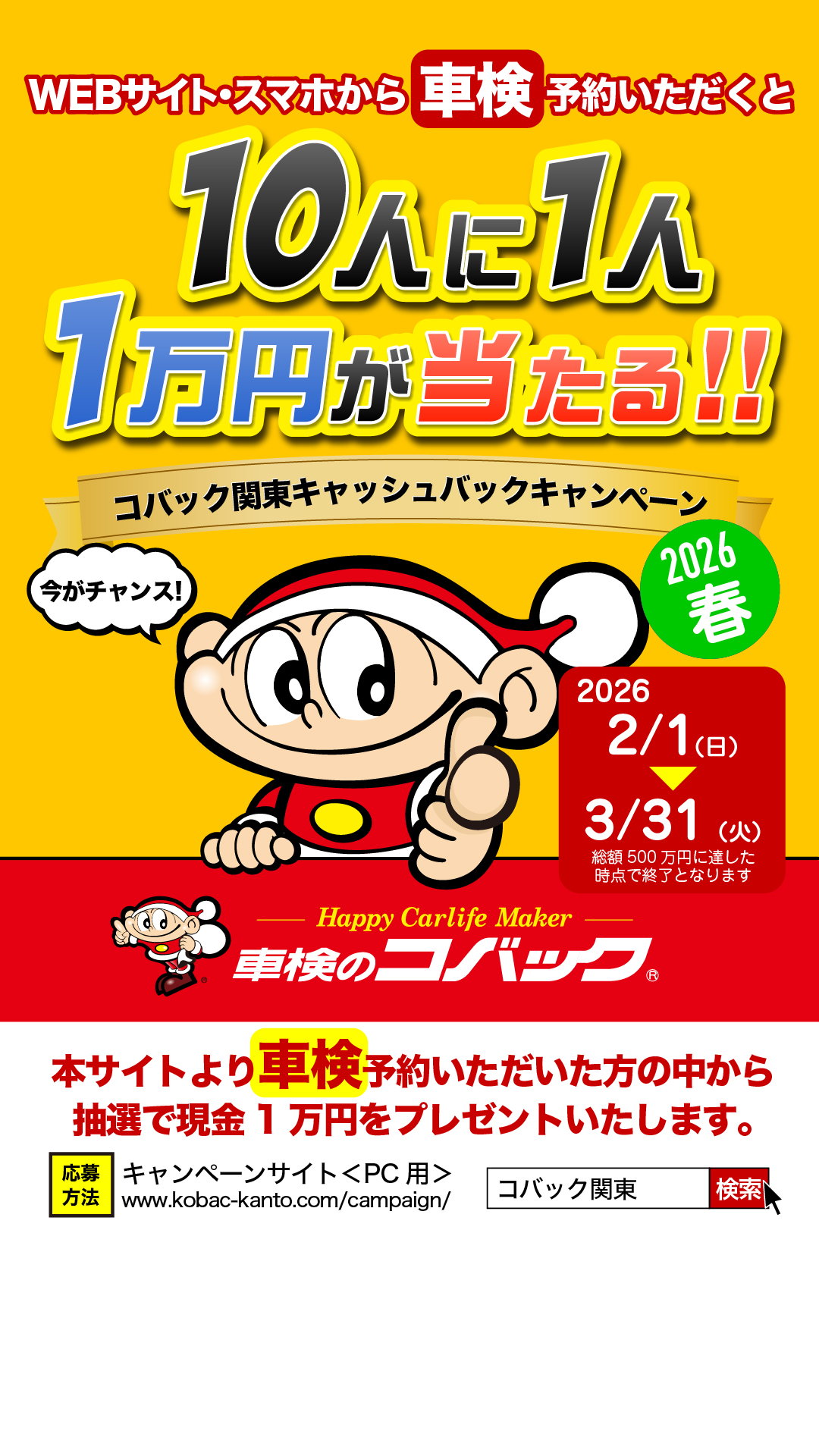 車検のコバック Facebook ad from Jan 31, 2026