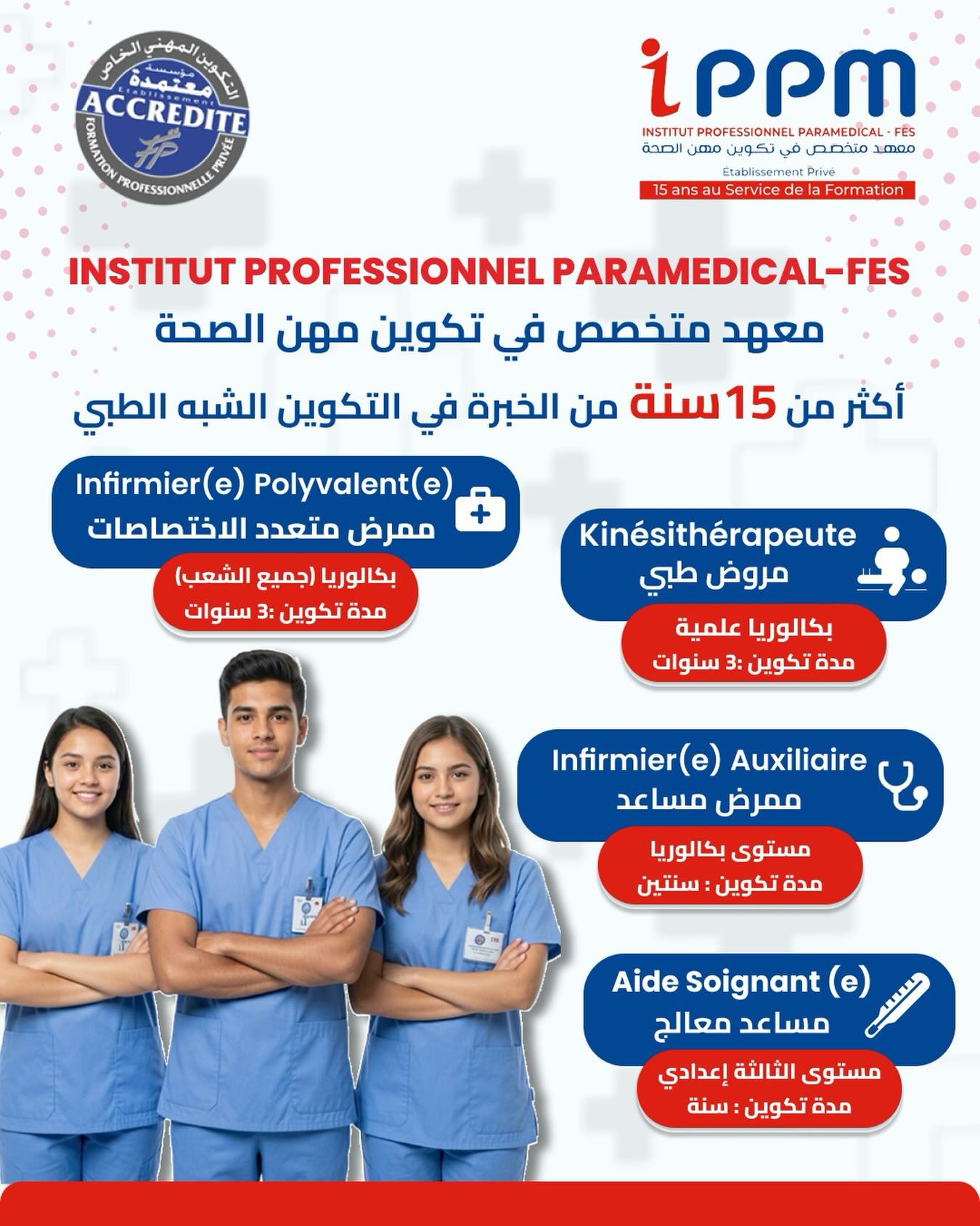 IPPM Fès Ecole des métiers de santé: kinésithérapie,orthophonie,infirmiers Facebook ad: L’𝗜𝗣𝗣𝗠 𝗙è𝘀 vous ouvre ses portes pour la…