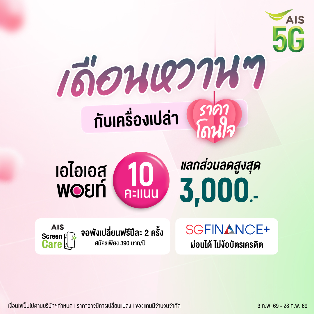 AIS Facebook ad