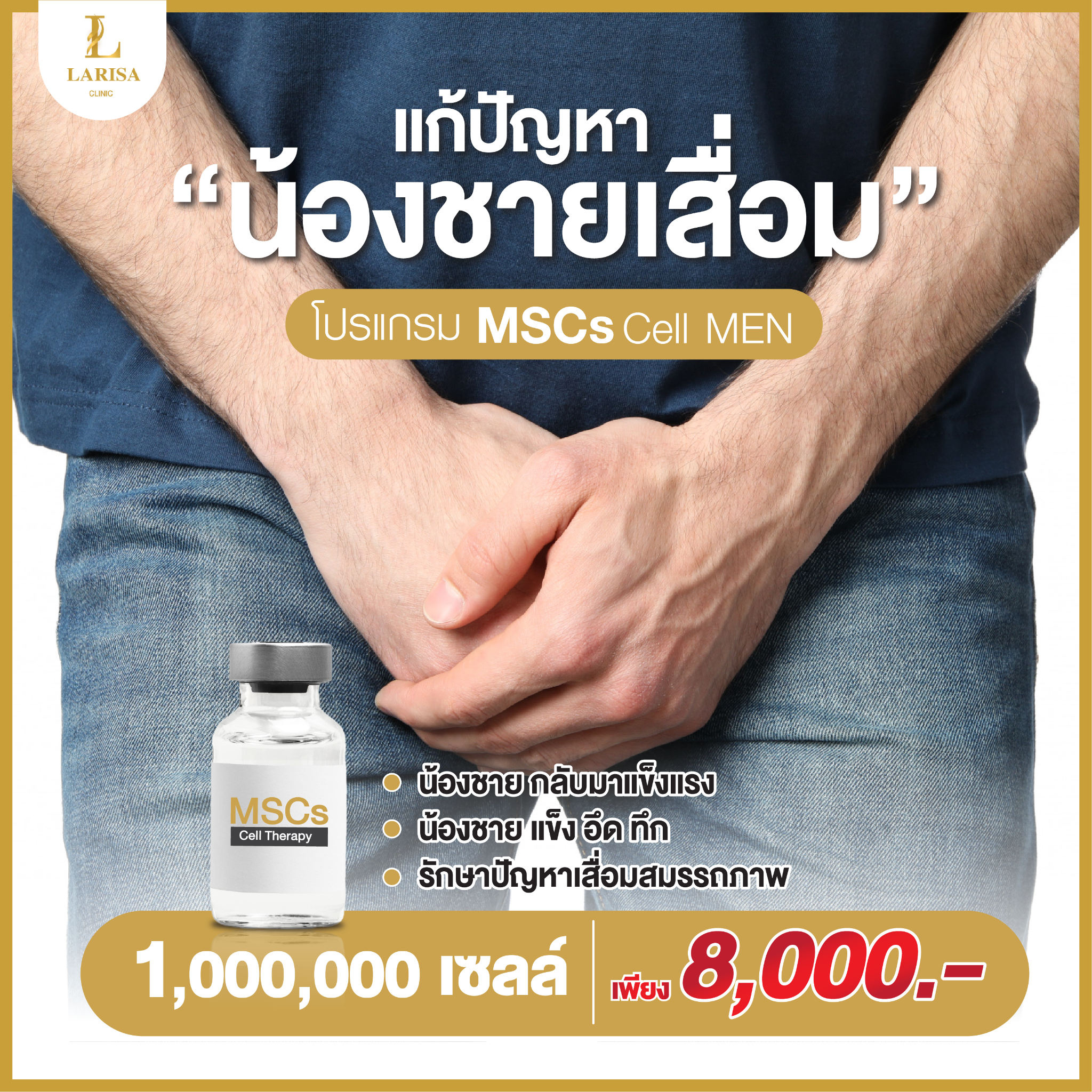 Larisa Clinic เมเจอร์ เอสพลานาดแครายงามวงศ์วาน Facebook ad from Nov 5, 2025