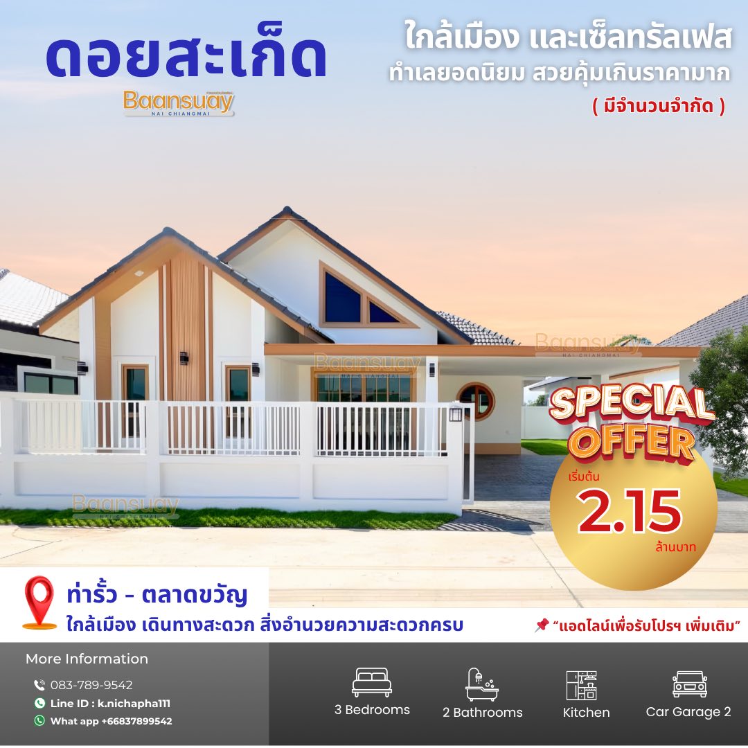 Baan suay nai chiangmai Facebook ad: กำลังมองหาบ้านอยู่เชียงใหม่ใช่ไหม?