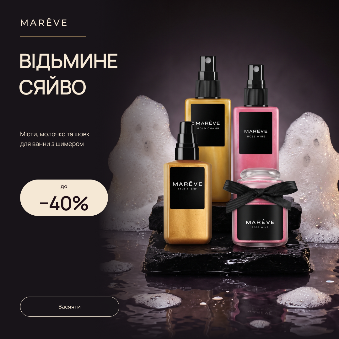 Mareve.cosmetics Facebook ad from Oct 22, 2026