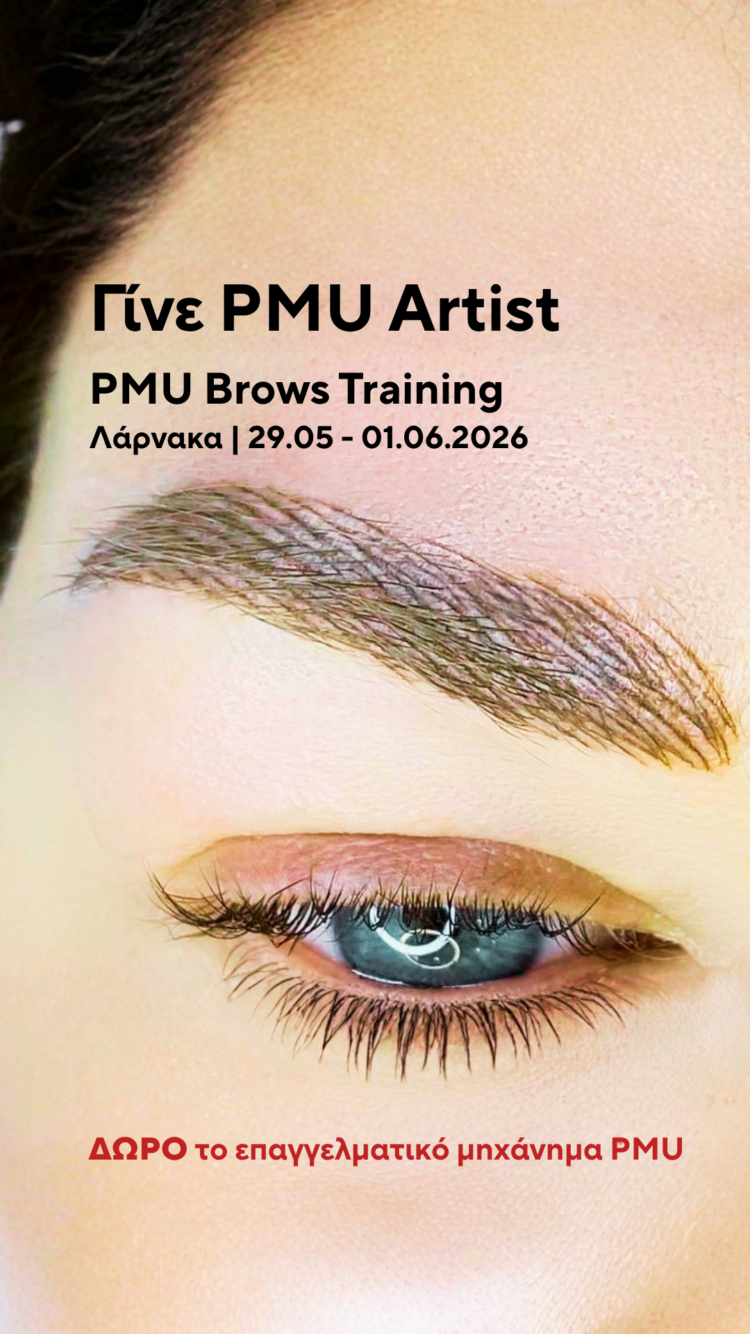 Εκπαιδευτική Ένωση Facebook ad from May 1, 2026