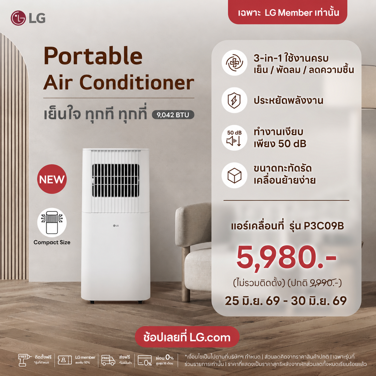 LG Global Facebook ad: ใหม่ล่าสุด! แอร์ LG เคลื่อนที่