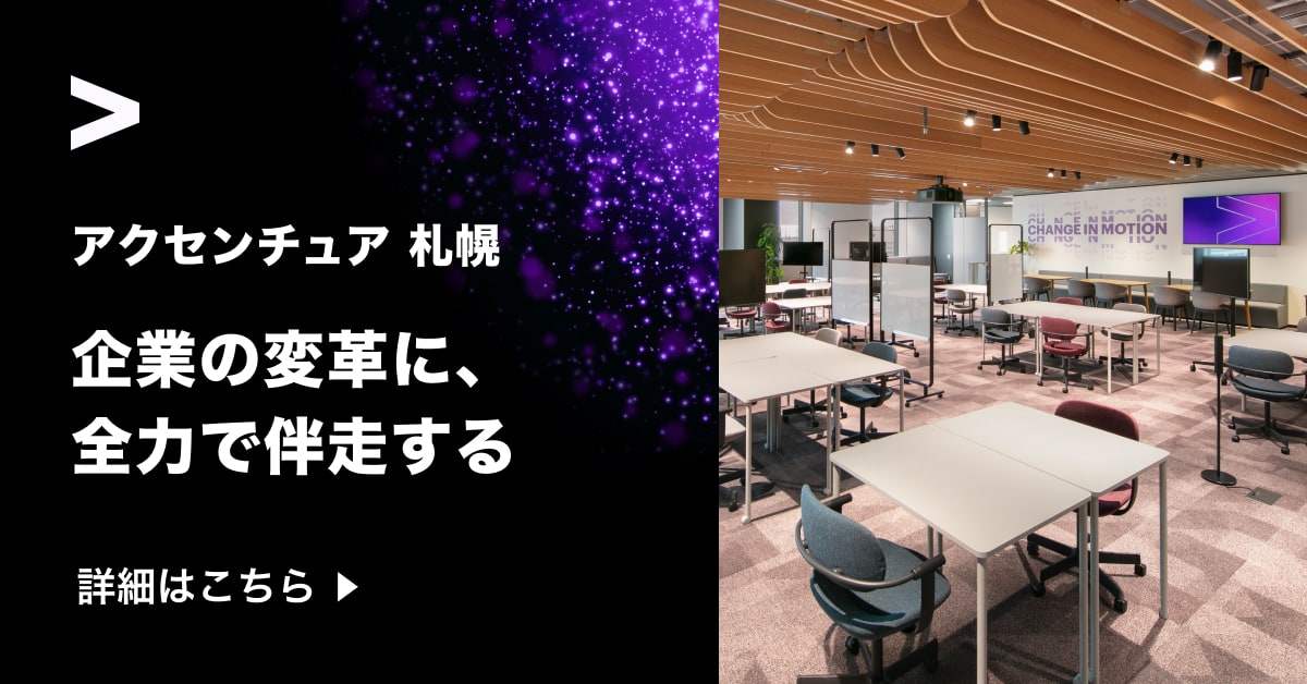 Accenture Facebook ad