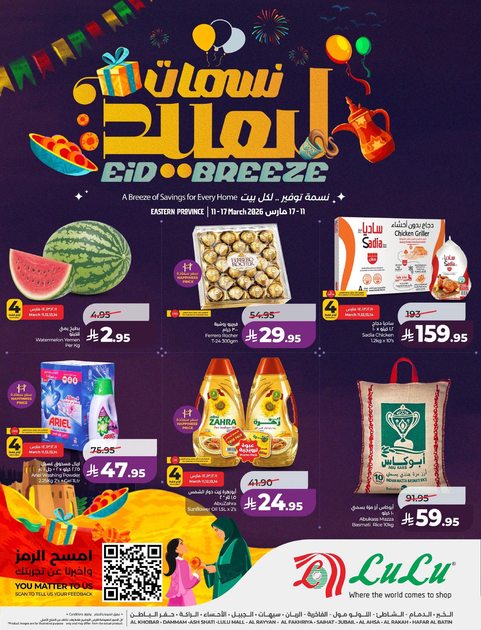 Lulu Saudi Hypermarkets- Eastern Province لولو هايبر ماركت المنطقة الشرقية Facebook ad