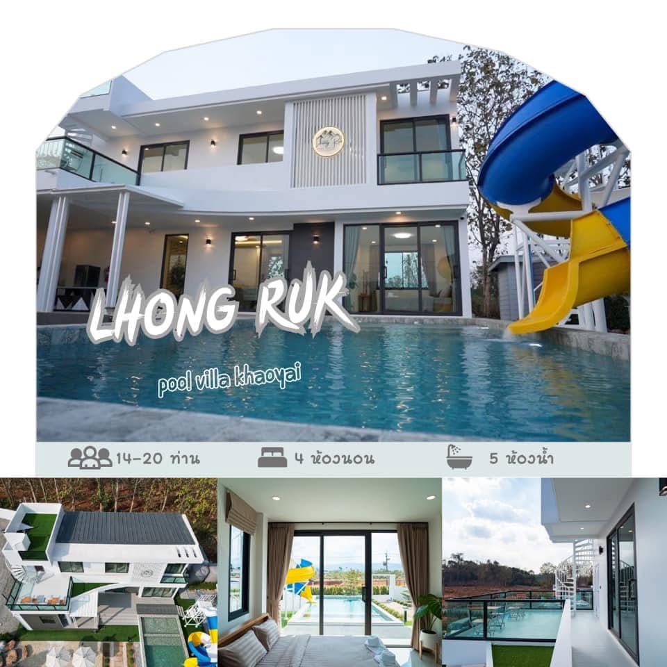 บ้านพักพูลวิลล่าเขาใหญ่ Lhong Ruk Pool Villa Khaoyai Facebook ad: บ้านพักพูลวิลล่าเปิดใหม่