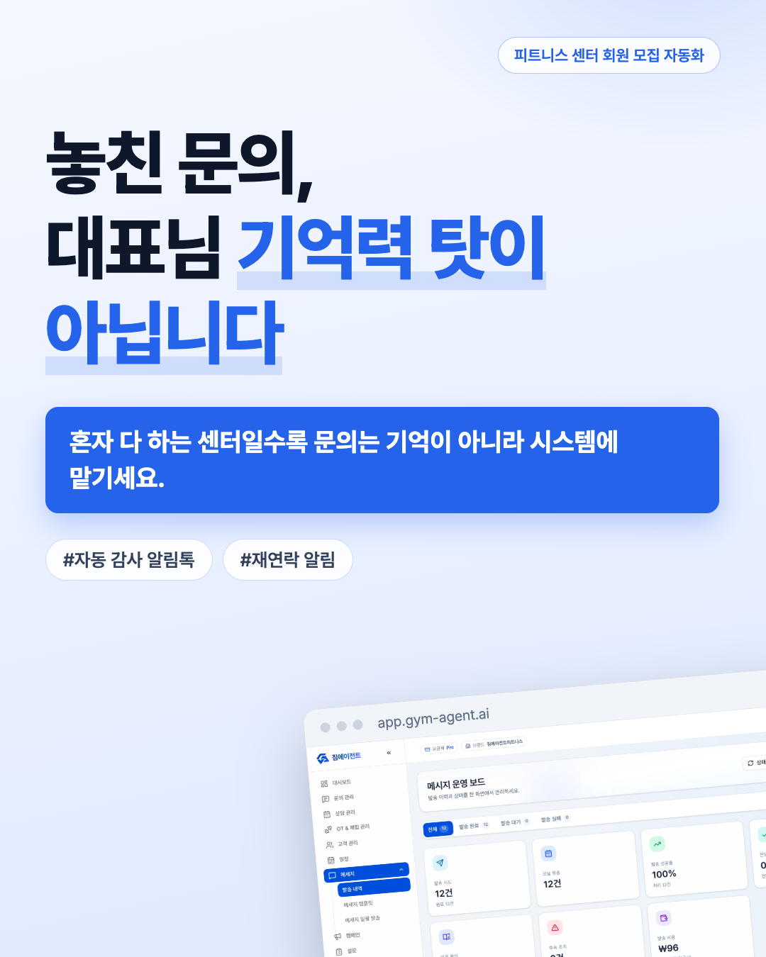 짐에이전트 Facebook ad: 놓친 문의, 대표님 기억력 탓이 아닙니다