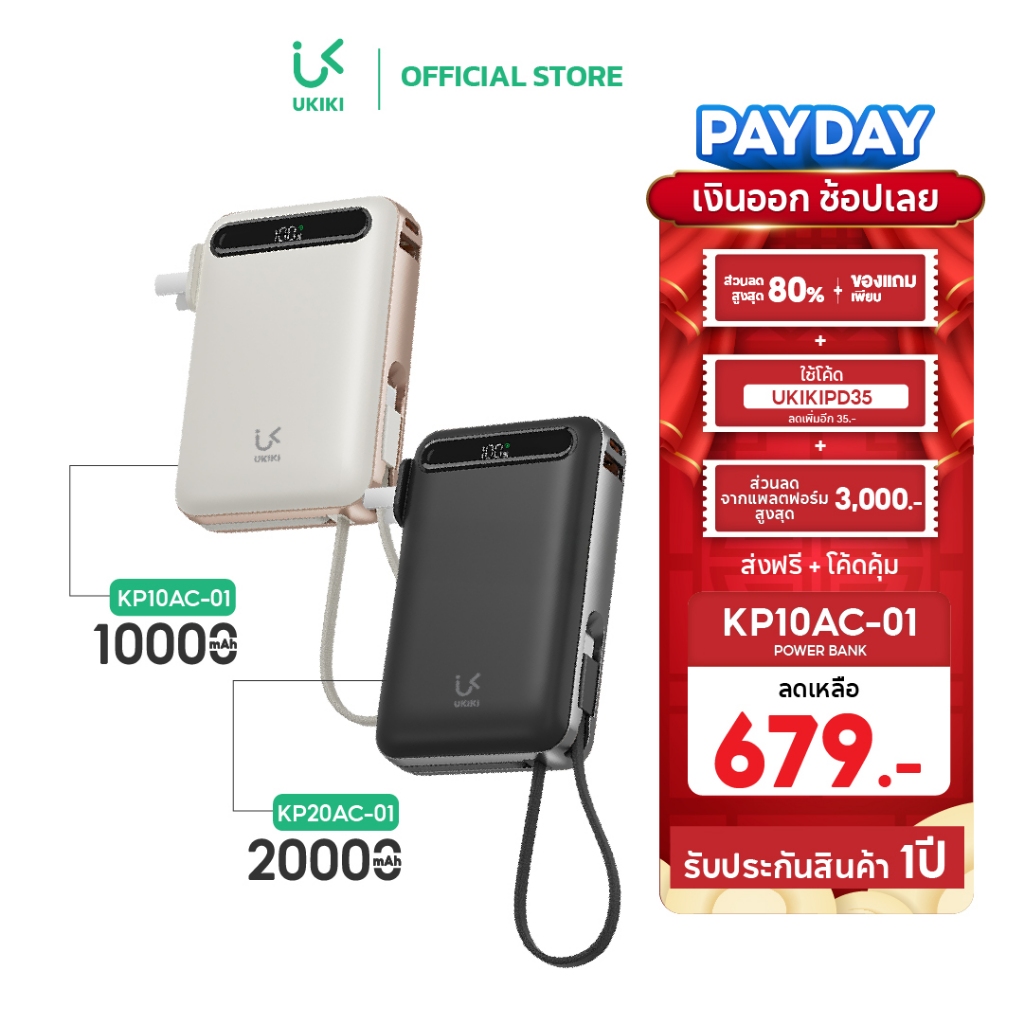 UKIKI Thailand Facebook ad
