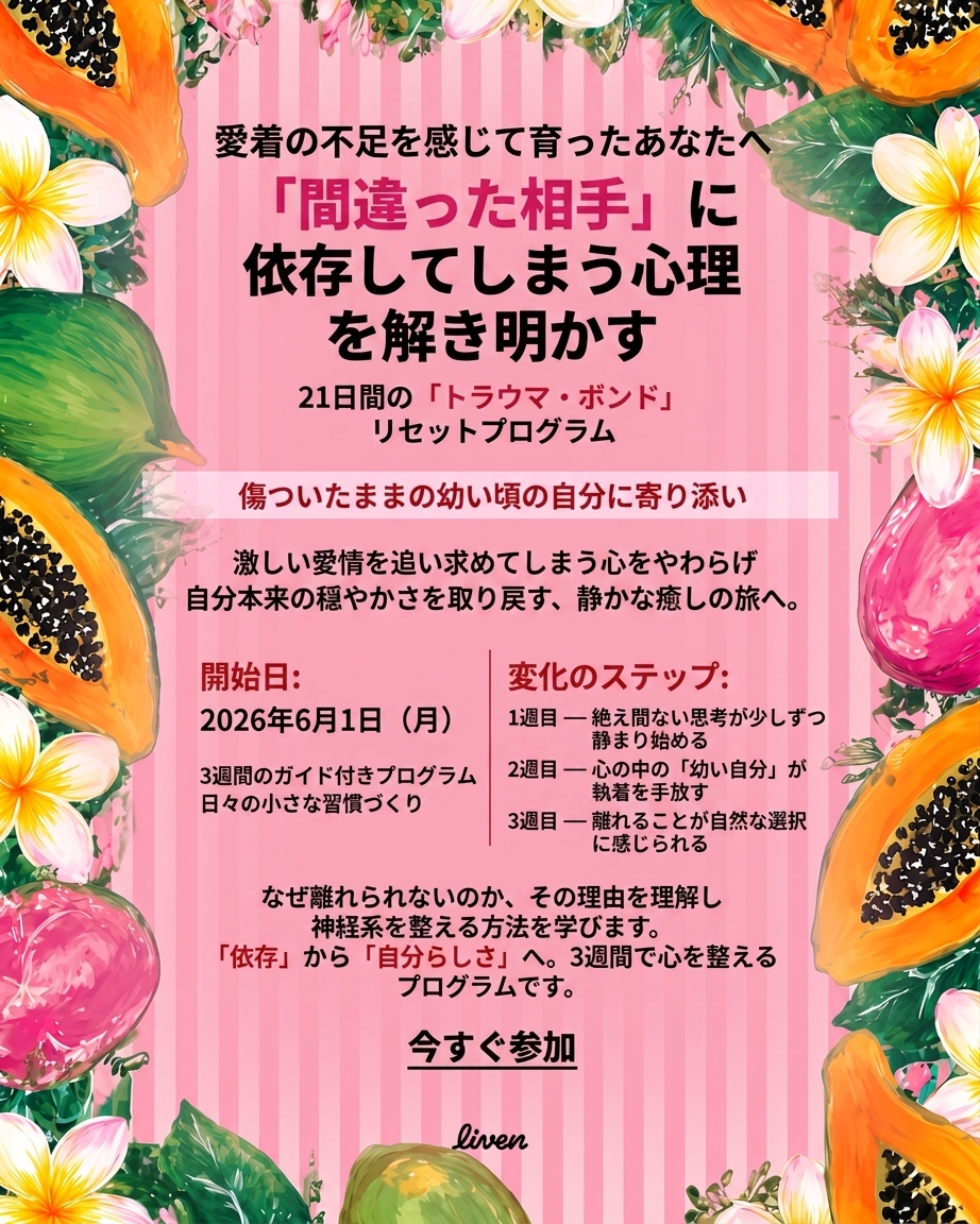 Mia Bennett Facebook ad: 子供時代のトラウマテスト