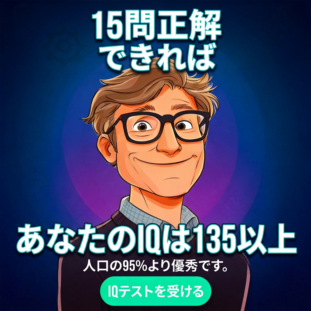 International Brain Test Facebook ad