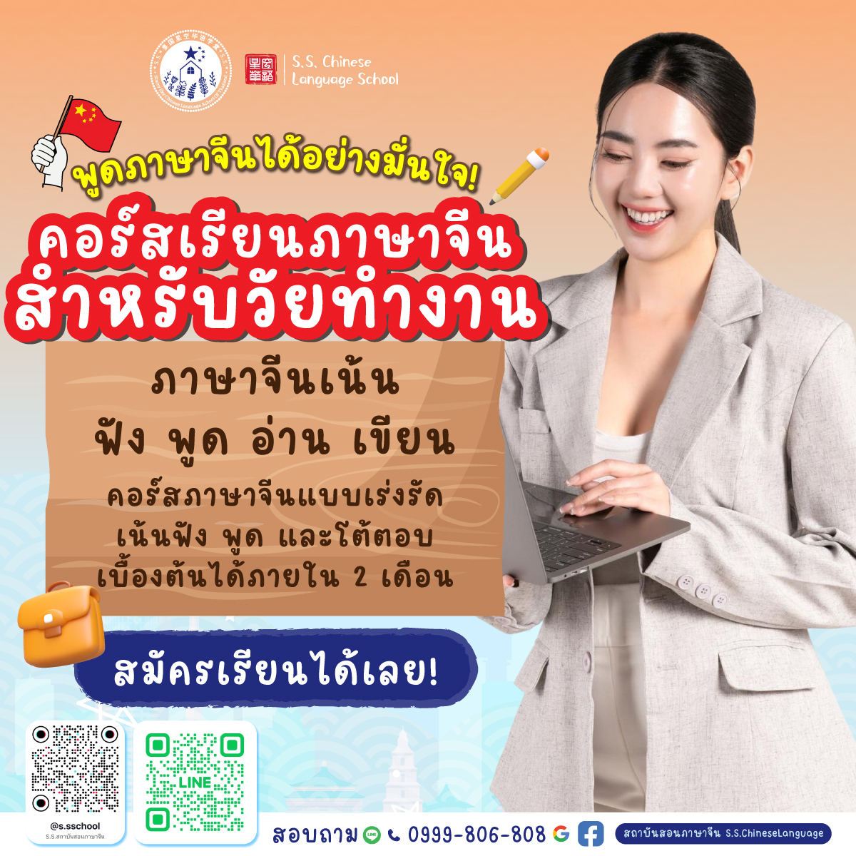 สถาบันสอนภาษาจีน S.S.ChineseLanguage Facebook ad: เปิดรับสมัครแล้ว! คอร์สภาษาจีน พ.ค., ก.ย.