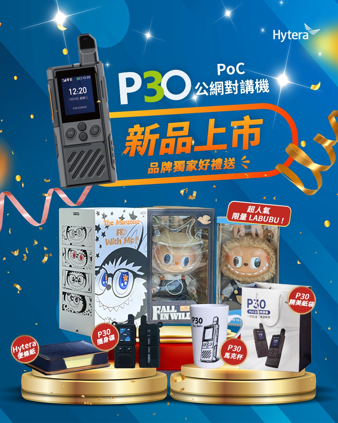 Hytera Taiwan Facebook ad: Hytera P30 客製周邊限量送!