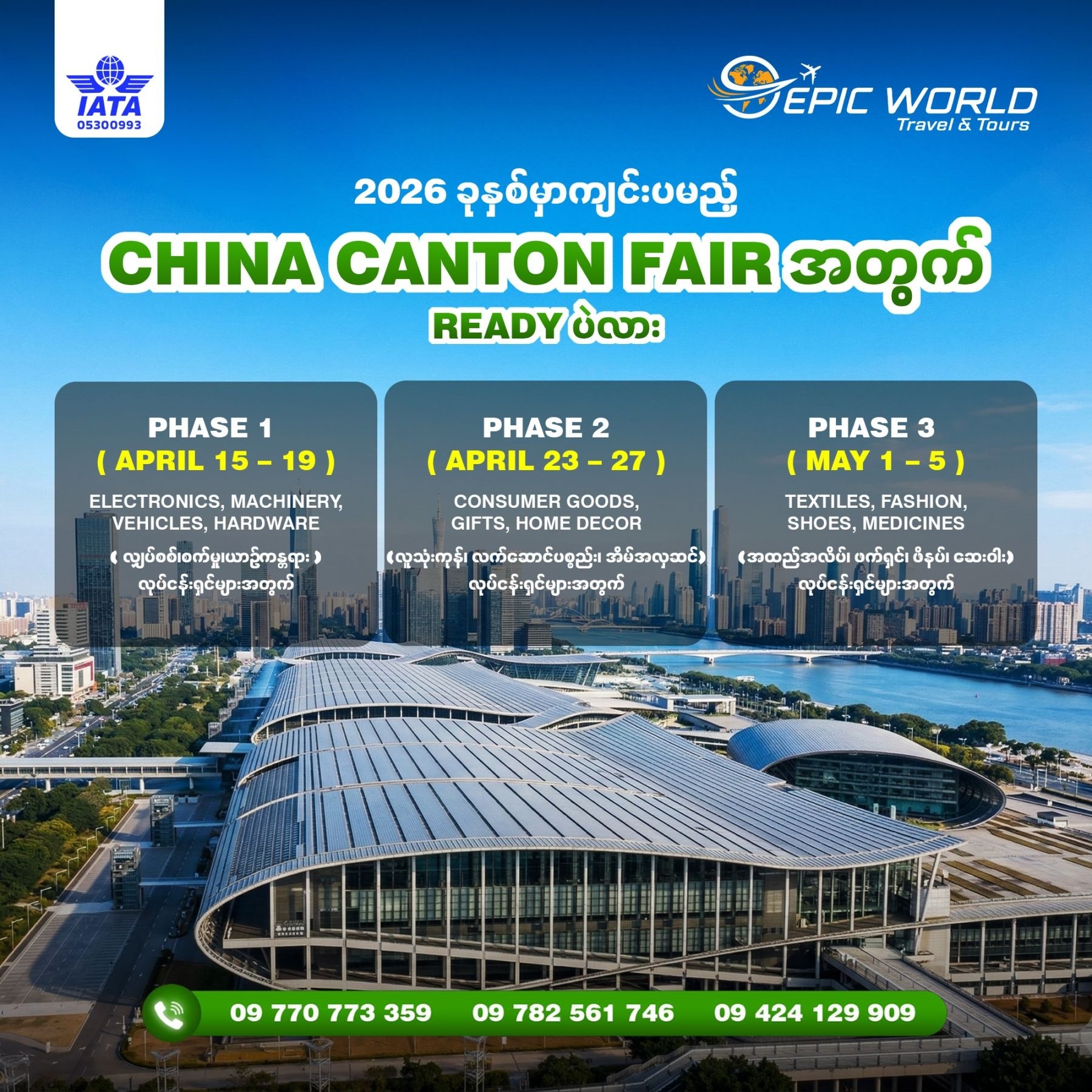 EPIC WORLD Travel Facebook ad: Business လုပ်နေသူတိုင်း မလွတ်သင့်တဲ့ အခွင့်အရေးကြီး!