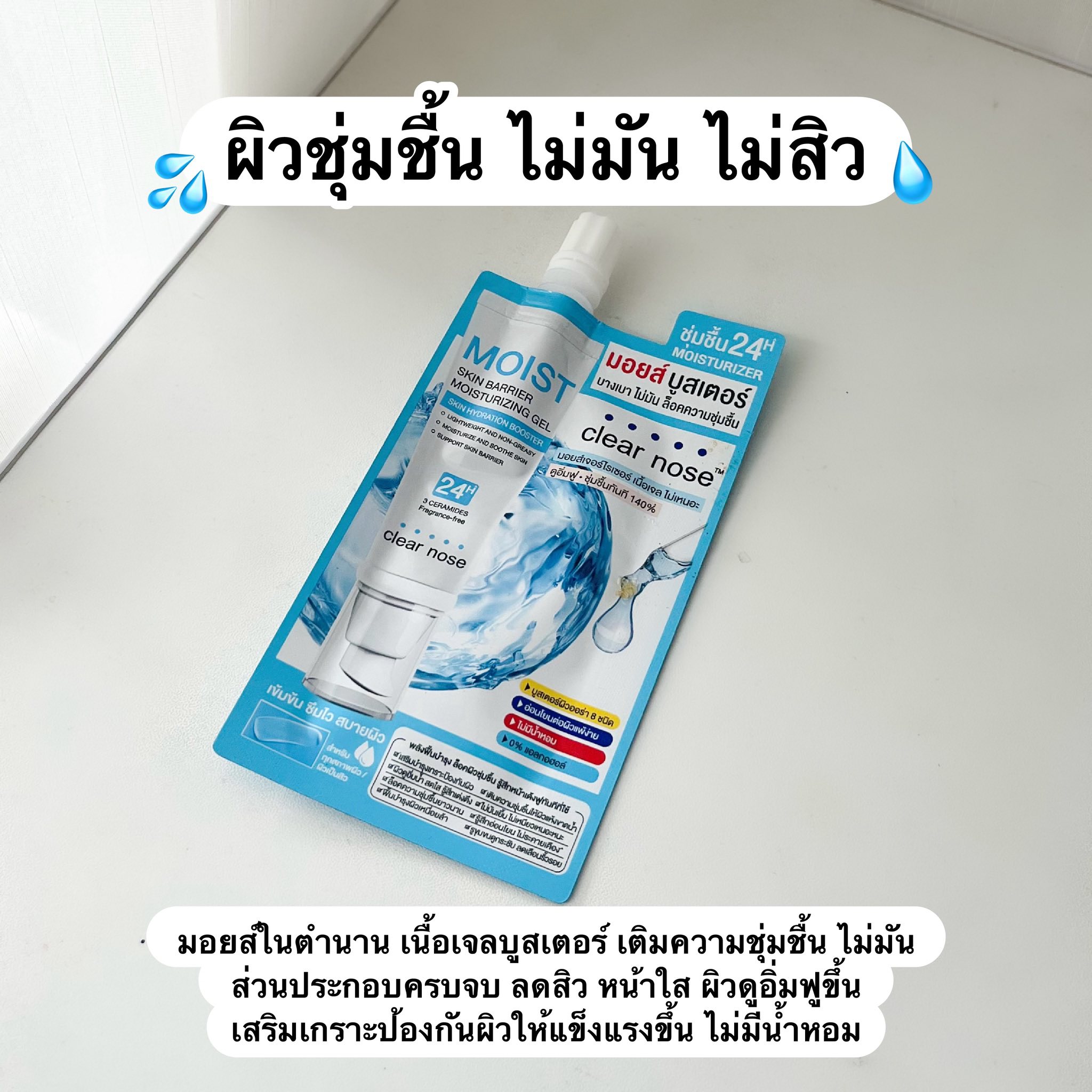 ตามใจจะรีวิว Facebook ad: รวม 8 ครีมซอง เคลียร์โนสตัวดังสกินแคร์คุณภาพ…