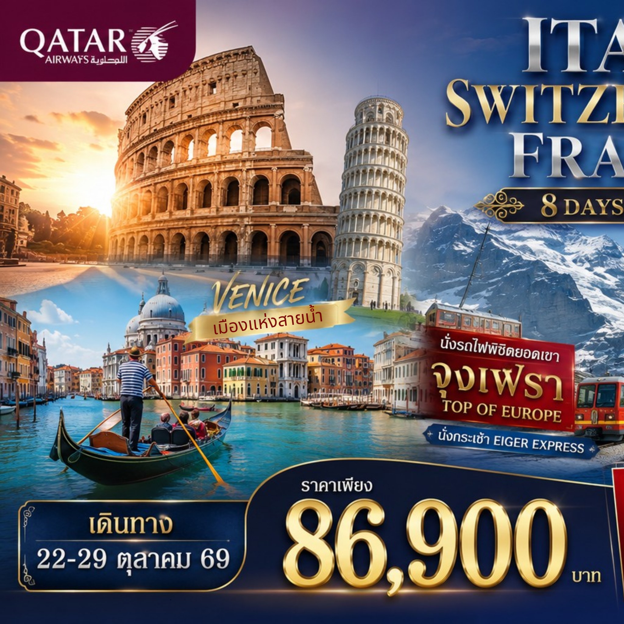 World Class Travel & Agency Facebook ad: เหลือเพียง 8 ที่นั่งสุดท้าย!