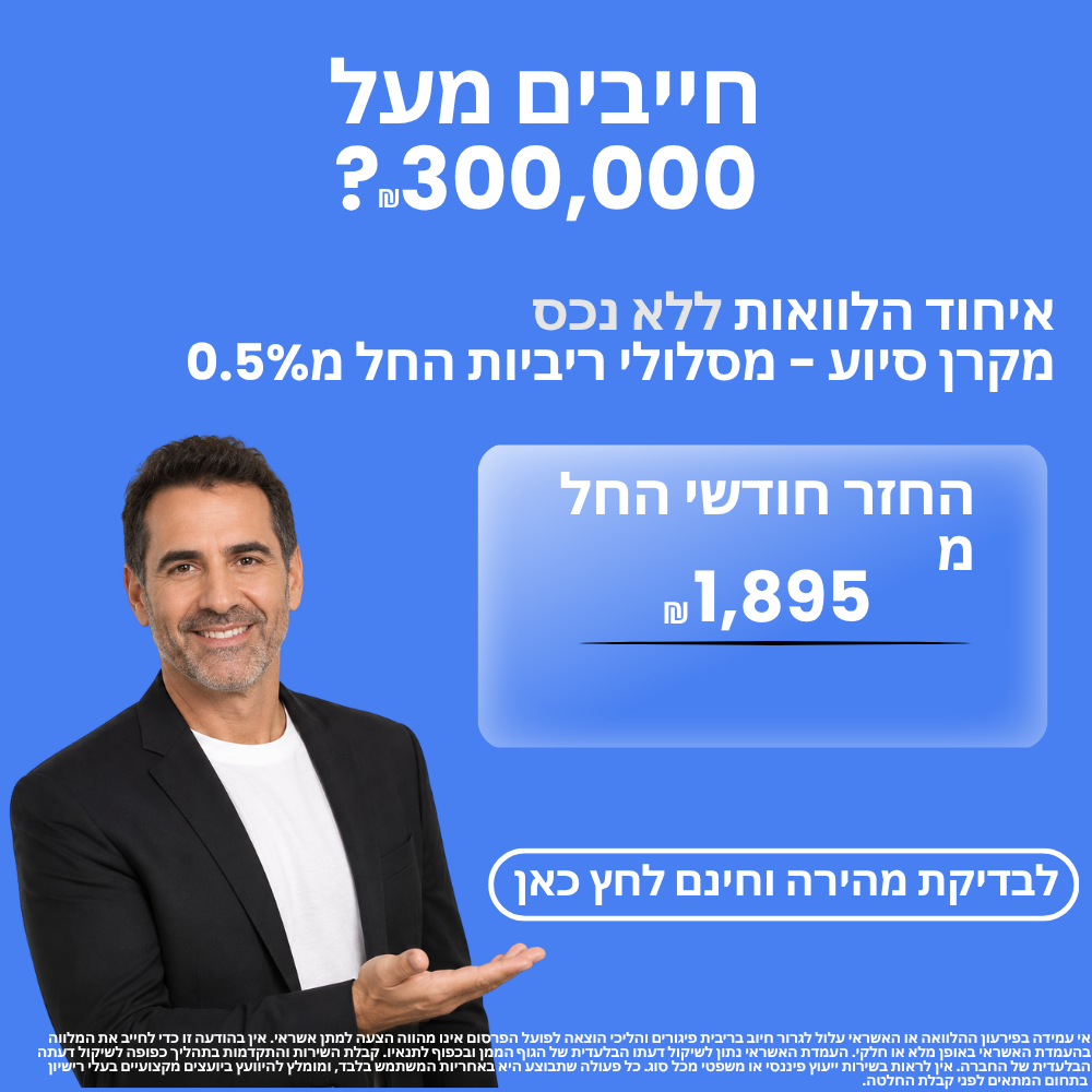 חכמים פיננסים Facebook ad