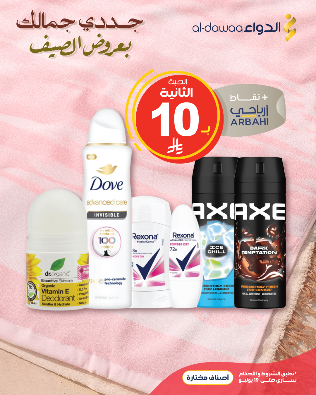 صيدليات الدواء Facebook ad