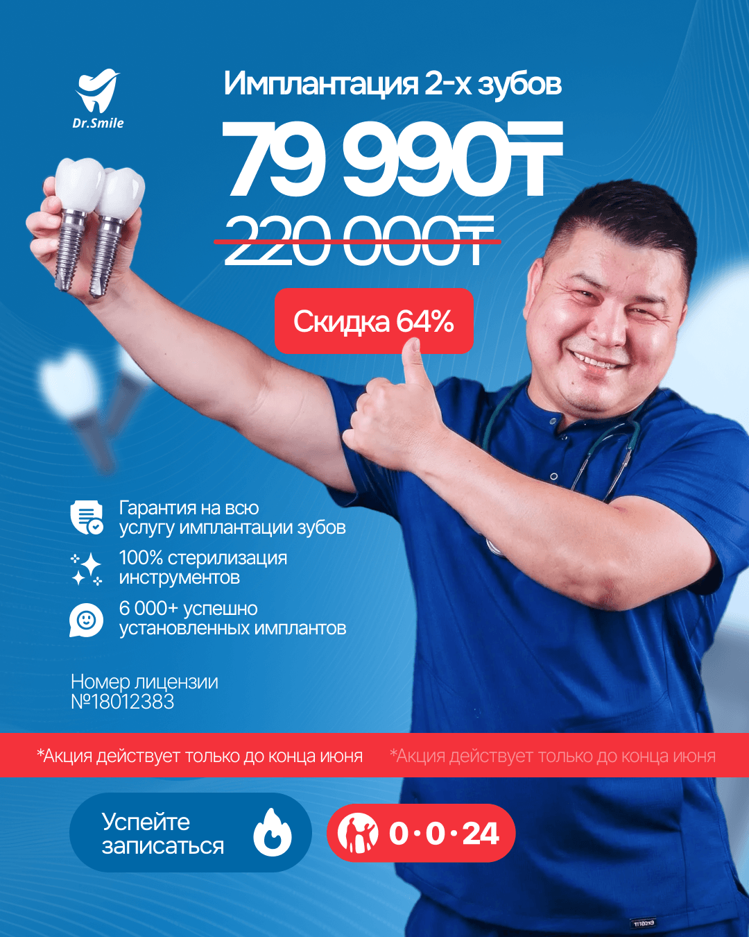 Dr.Smile Facebook ad