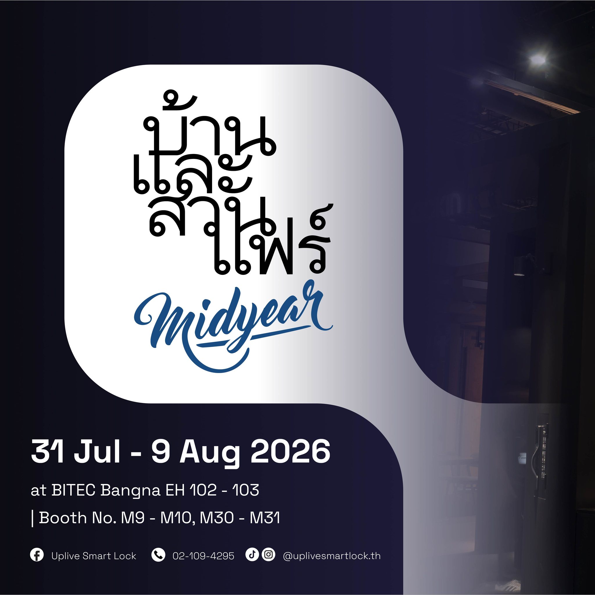 Uplive Smart Lock Facebook ad: UPLIVE x บ้านและสวนแฟร์ Midyear 2026