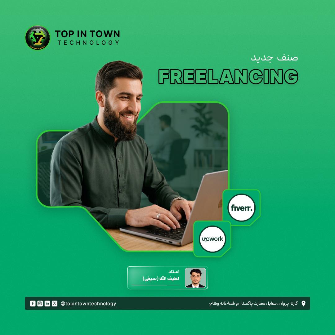 Top In Town Technology Facebook ad: آغاز صنف جدید بهاری Freelancing با تخفیف ۹۰…