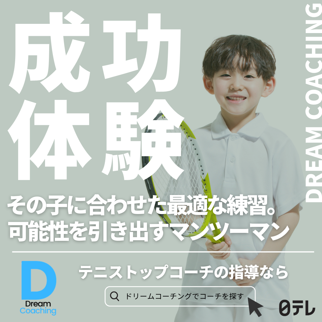 ドリームコーチング Facebook ad