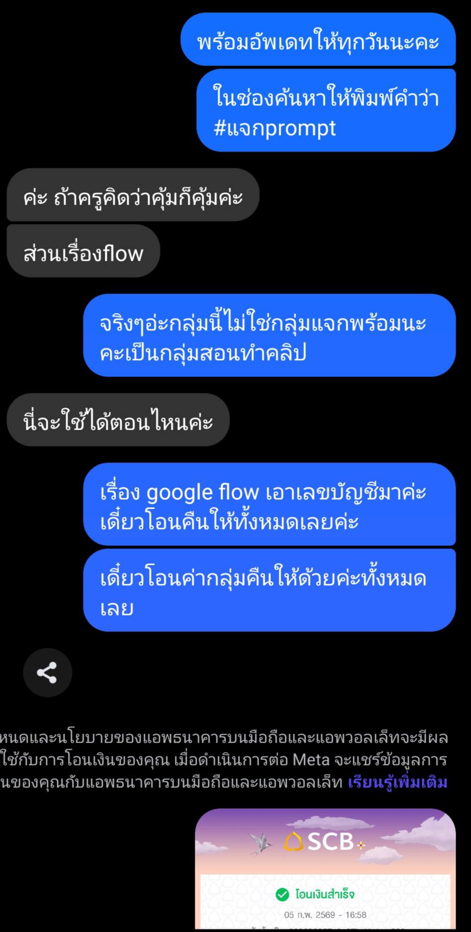 Krumaew Ai Studio Facebook ad: ยังไม่คุ้มเนาะ โอเค โปรเจคต่อไปสอนสร้างนิทานนะคะ รอเลย
