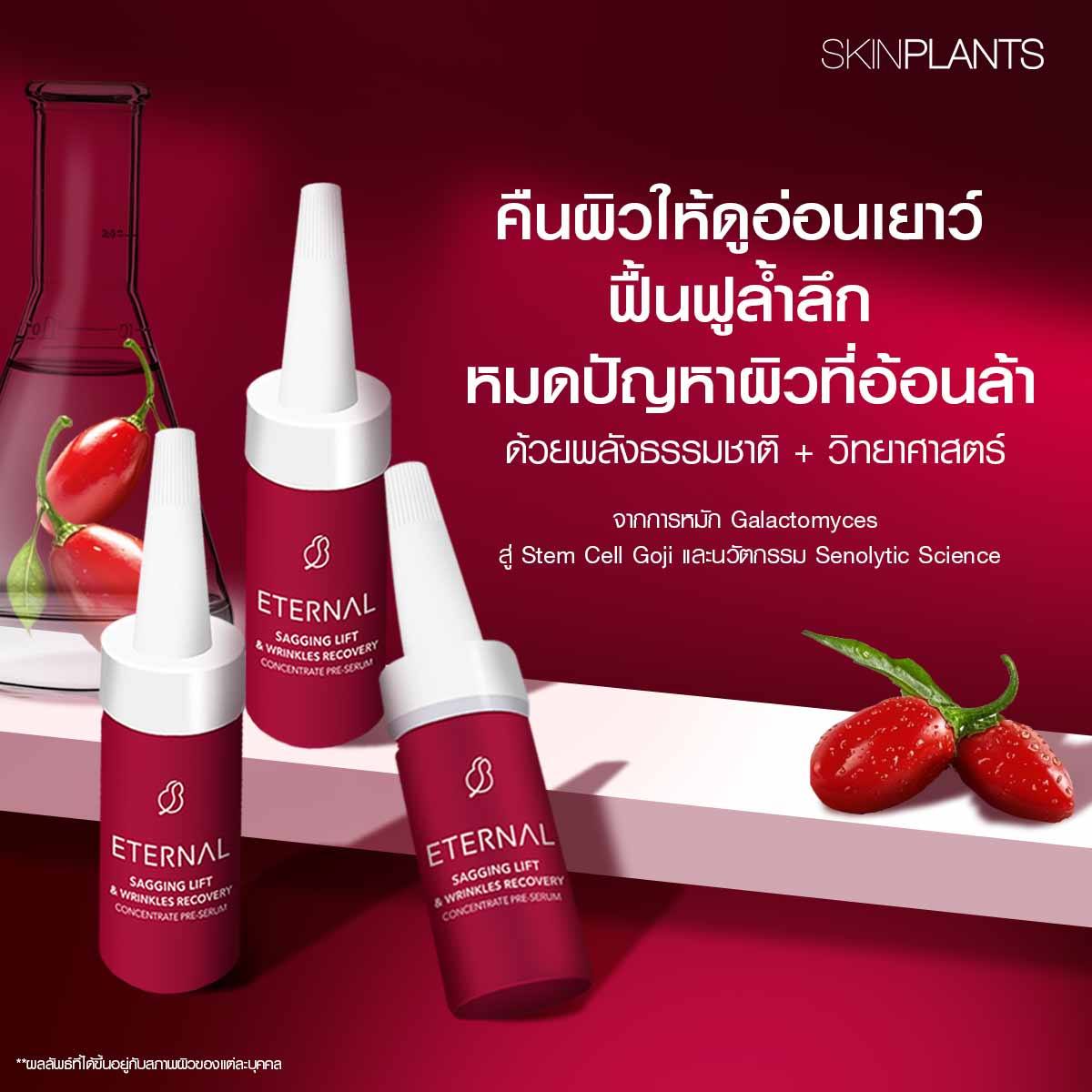 SKINPLANTS Facebook ad: ส่วนผสมรางวัลเหรียญทอง อายุผิวแลดูลดลง 6 ปีใน 2 สัปดาห์…