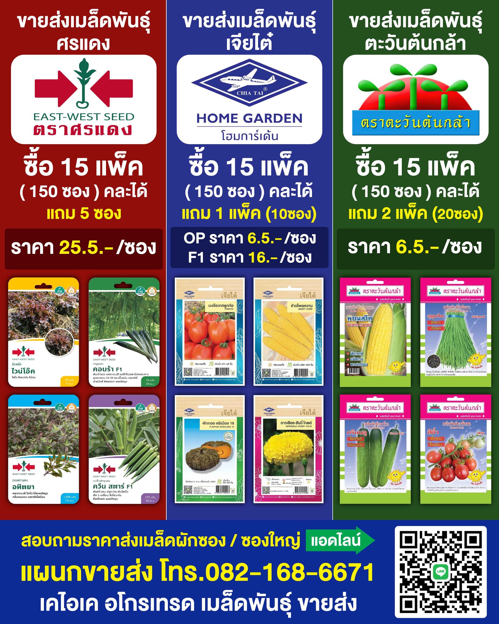 For Plant เกษตรออนไลน์ By KIK Agrotrade Co.,Ltd Facebook ad: ขายส่งเมล็ดพันธ์ ผักซอง มากกว่า 100 ชนิด สำหรับร้านค้าปลีก…