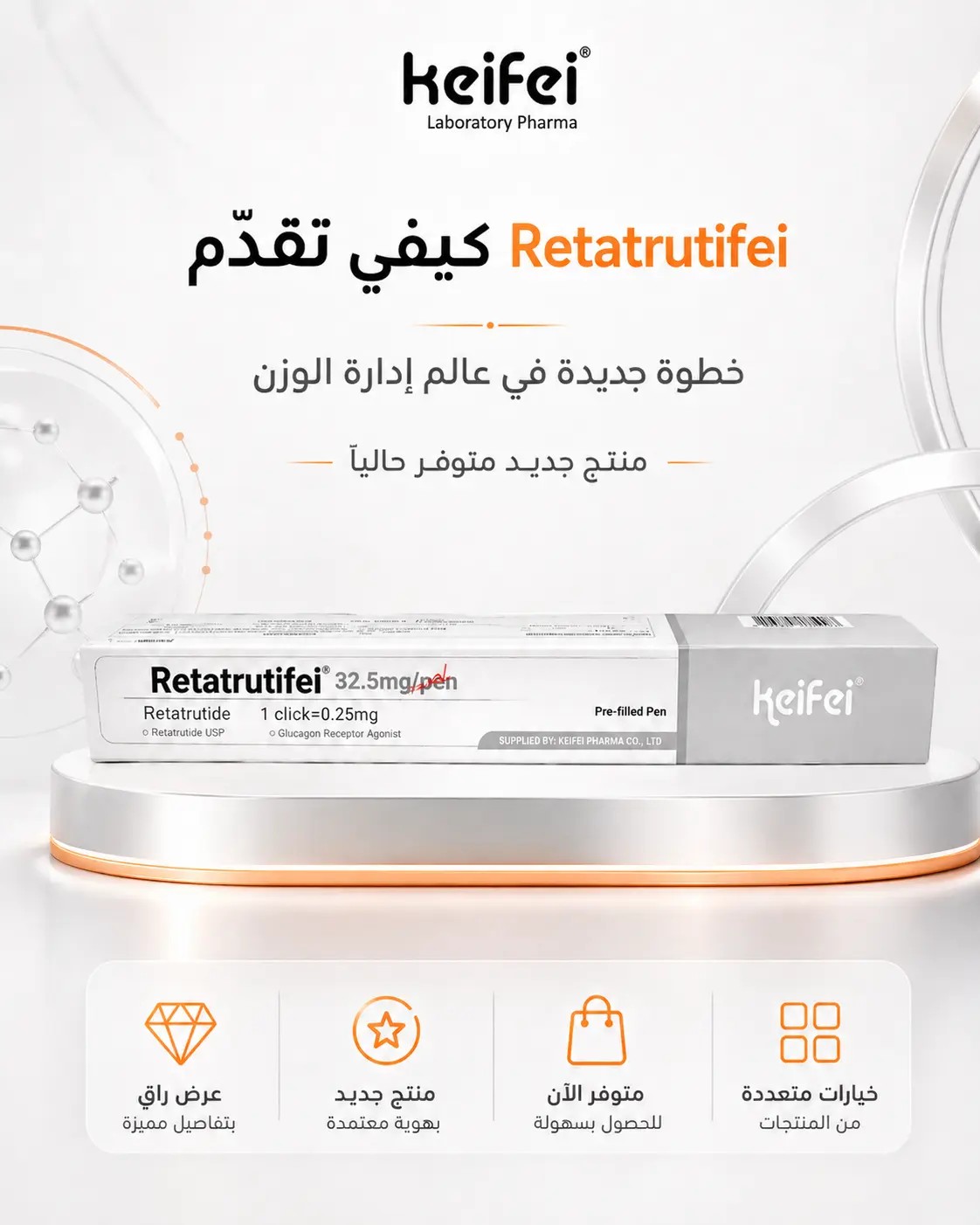 Keifei Pharma AR Facebook ad: خطوة جديدة في عالم إدارة الوزن