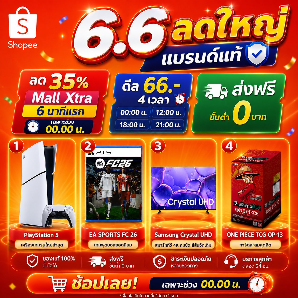นิกกี้ รีวิว Facebook ad: 6.6 ลดใหญ่ แบรนด์แท้ ของแท้จัดเต็ม!
