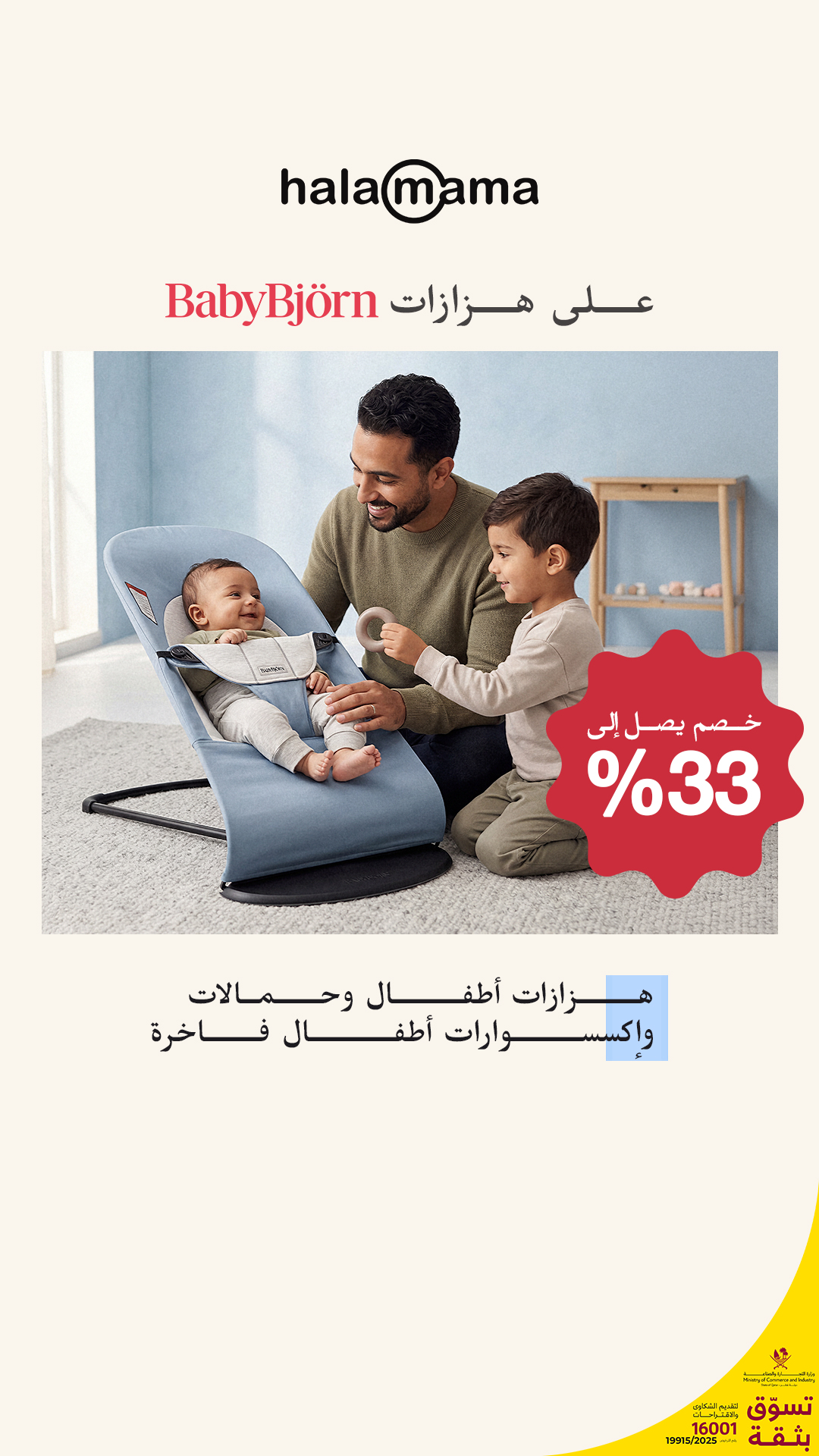 Halamama Facebook ad