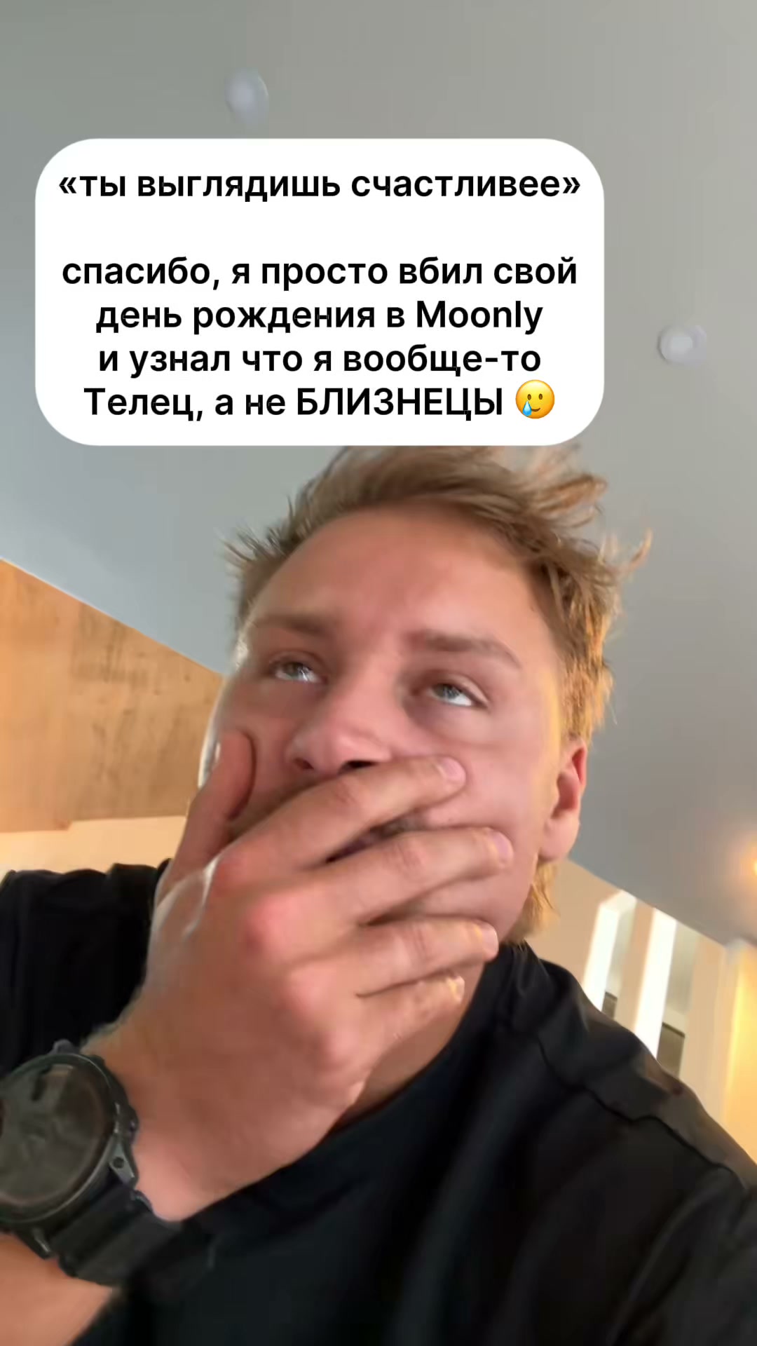 Moonly Facebook ad: Ваш гороскоп все это время ошибался