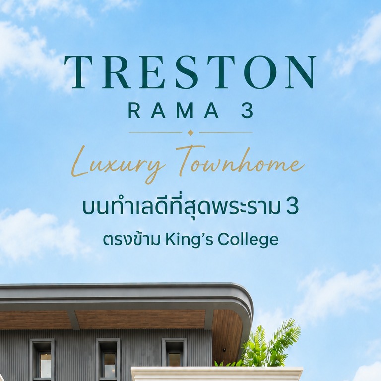 PropCons Facebook ad: = TRESTON RAMA 3 นิยามใหม่ของ Luxury Townhome…