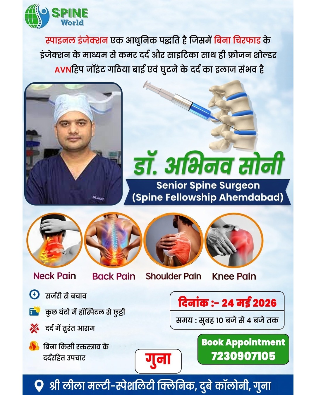 Dr Abhinav Soni Facebook ad: गर्दन, कमर, कंधे और घुटनों के दर्द से…