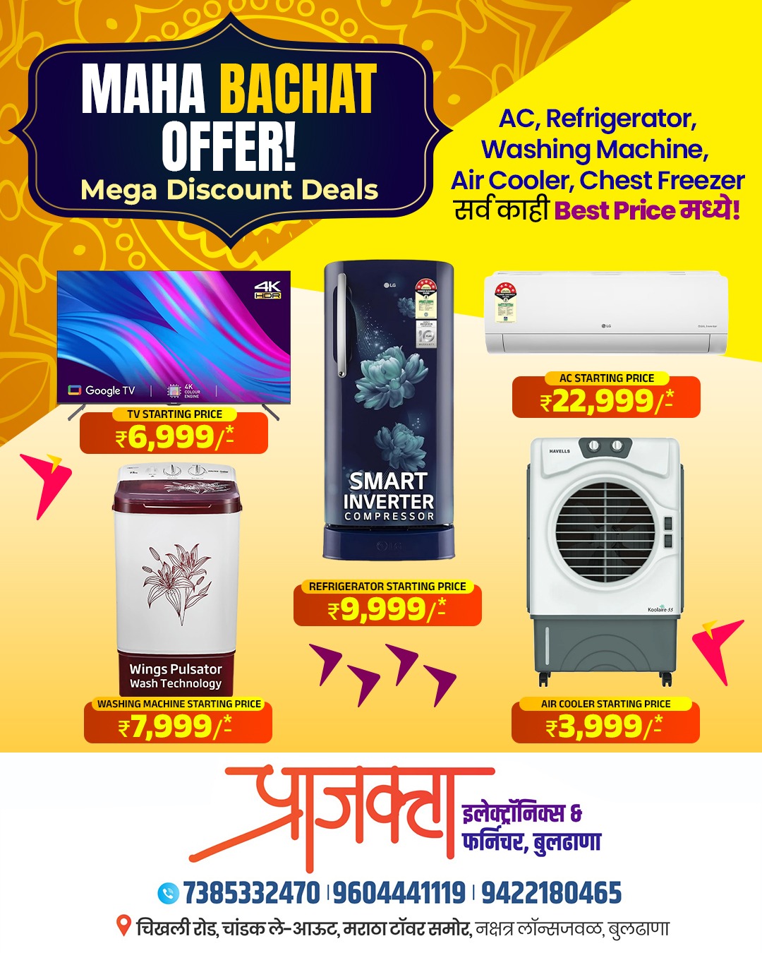 Prajakta Electronics Facebook ad: आकर्षक ऑफर्स मिळवण्यासाठी येथे क्लिक करा!>>>