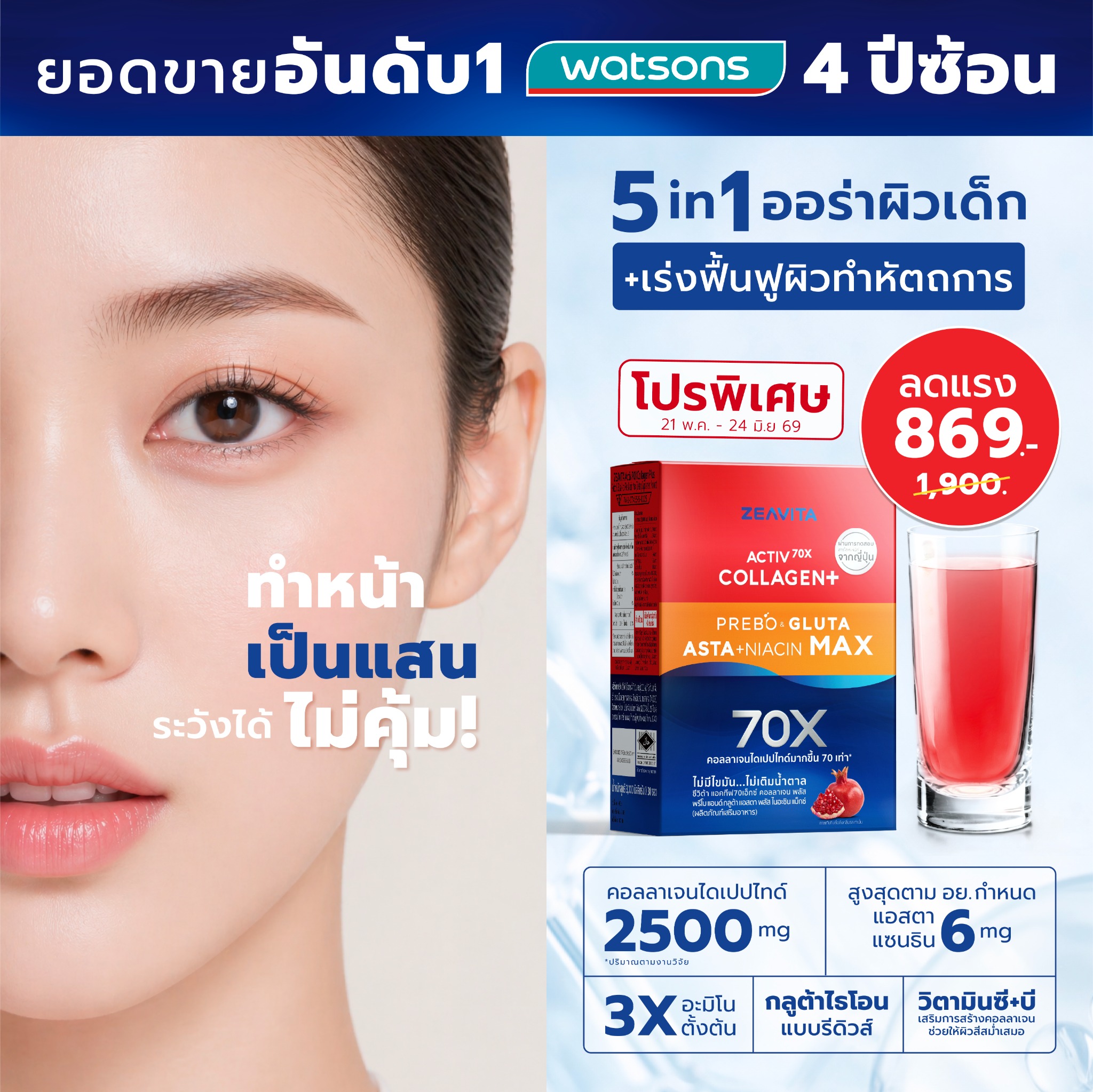 ZEAVITAthailand Facebook ad