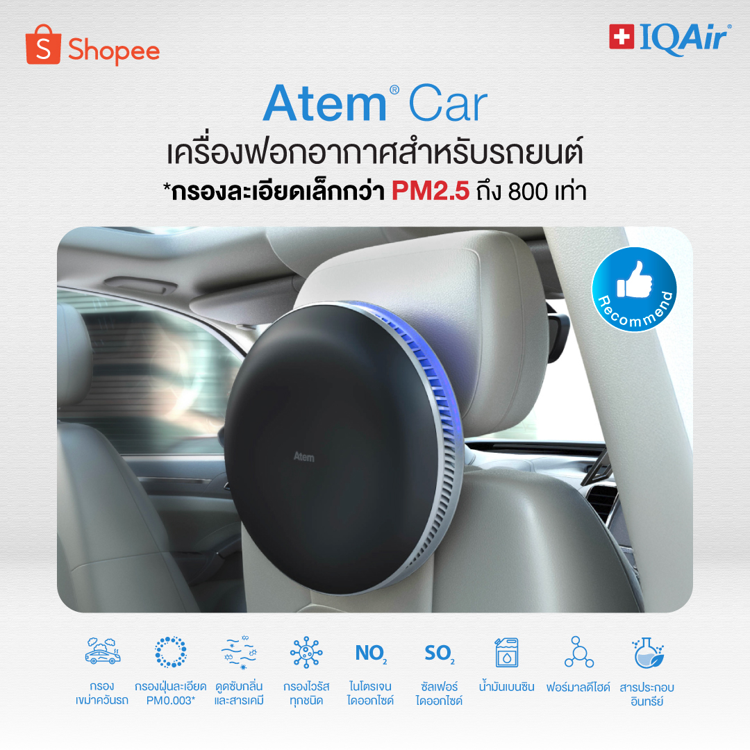 IQAir Thailand Facebook ad: ยิ่งช้อป ยิ่งคุ้ม! พร้อมรับดีลสุดพิเศษ