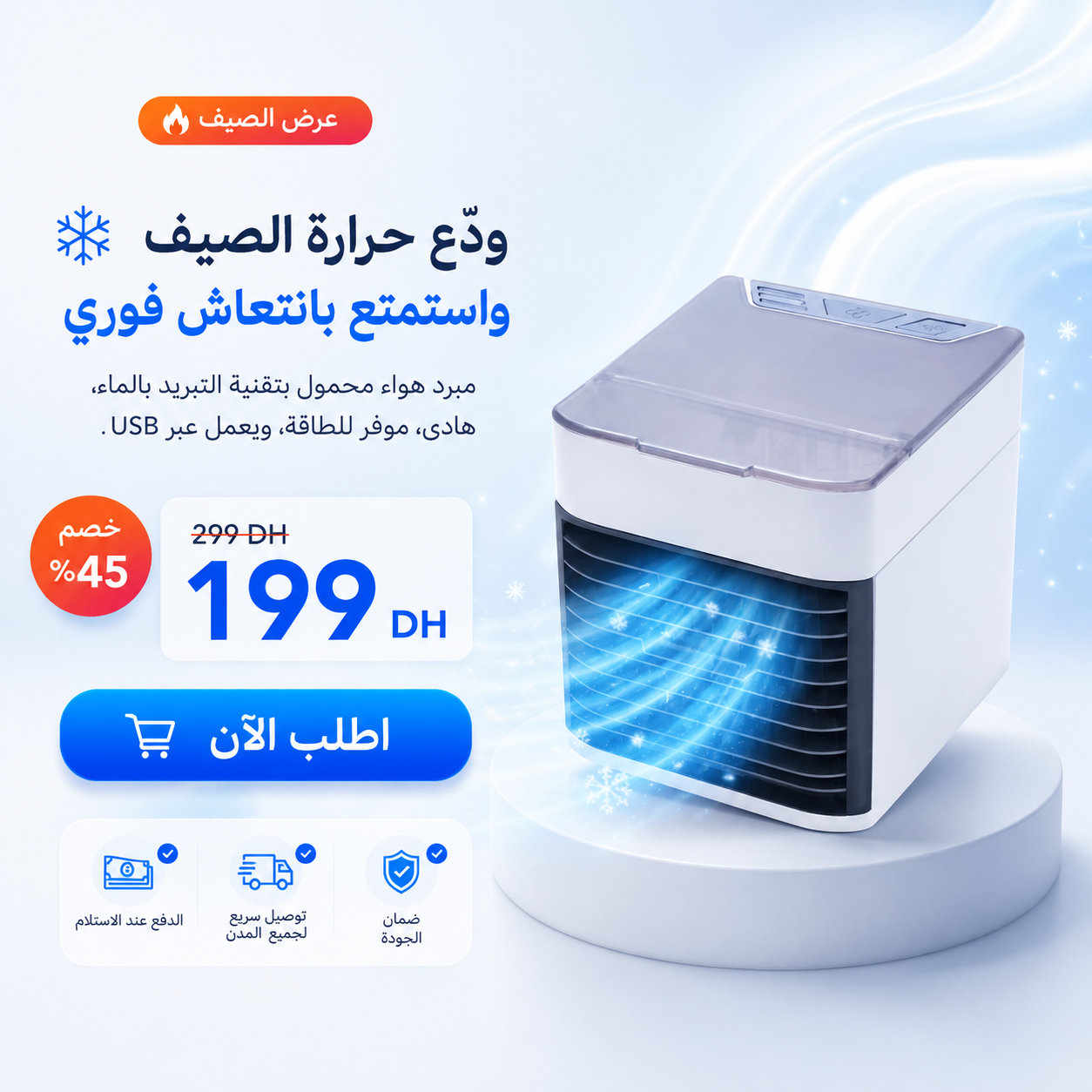Topmaroc Facebook ad: اطلبه الآن واستمتع بالهواء البارد!