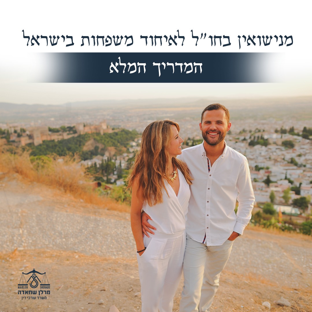 מרלן שחאדה, משרד עורכי דין Facebook ad