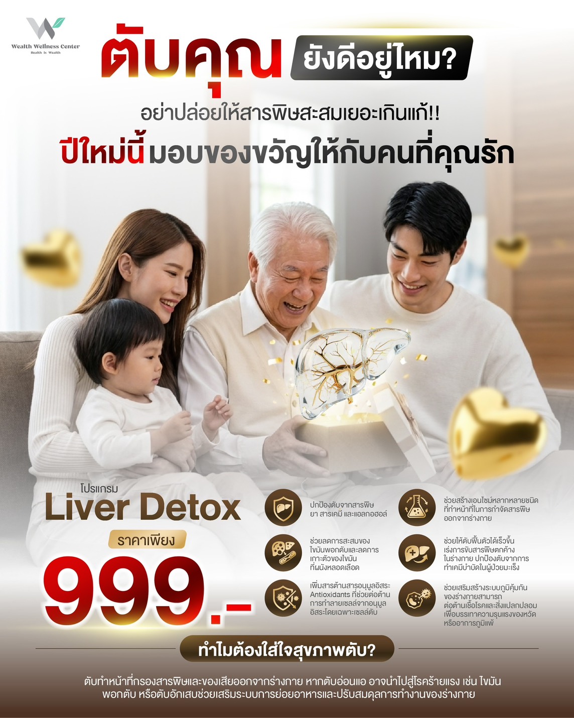 Life Wellness Center Facebook ad: แชทใน Messenger