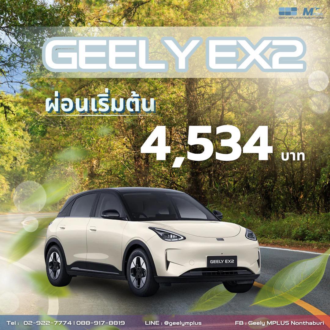 GEELY MPLUS Nonthaburi Facebook ad: รถไฟฟ้าคันแรกของคุณ…อาจเริ่มต้นง่ายกว่าที่คิด!
