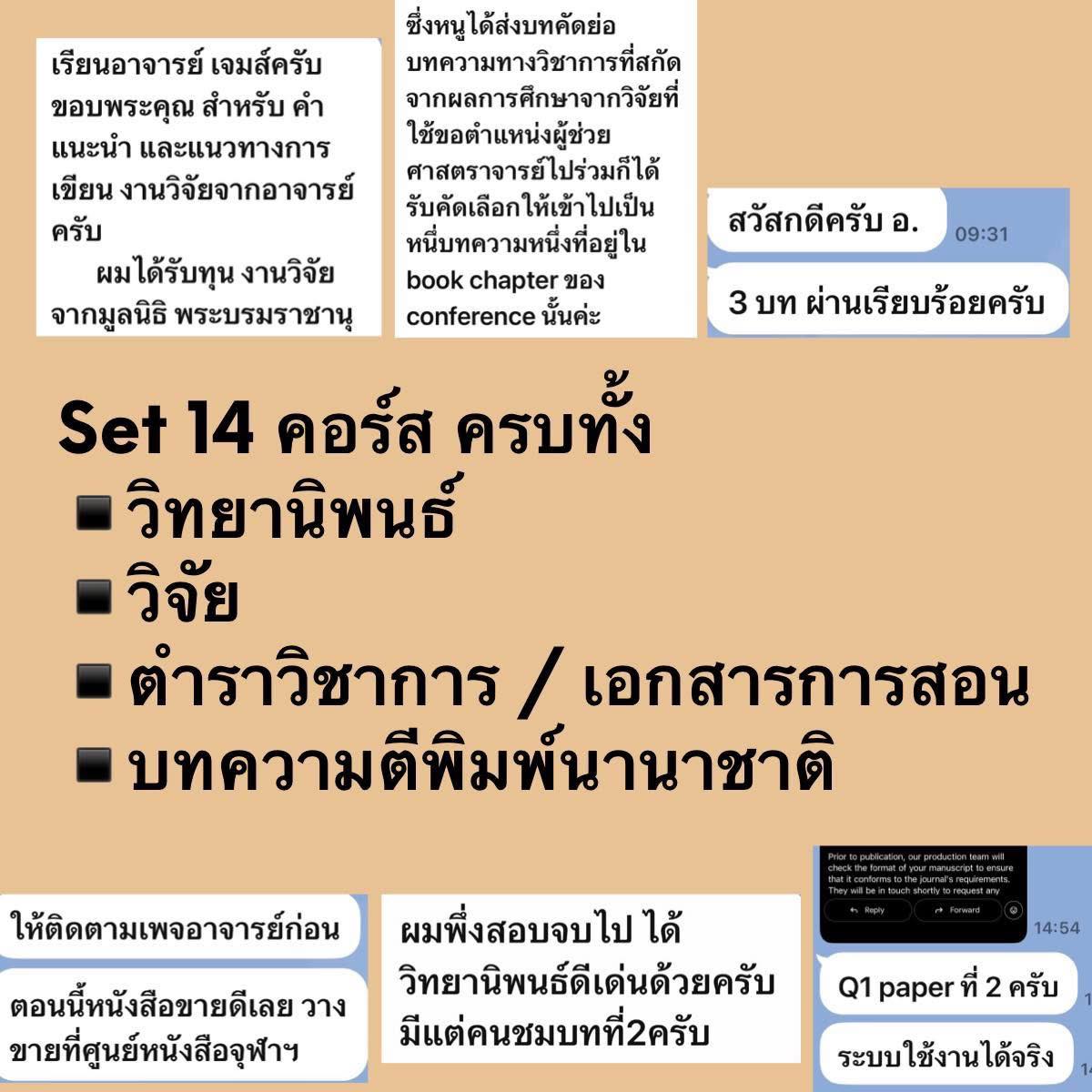 AI with Logic - ครูเจ Facebook ad: Set ที่ช่วยให้ผู้เรียนได้รับข่าวดีมากมาย ไม่ว่าจะเป็น…