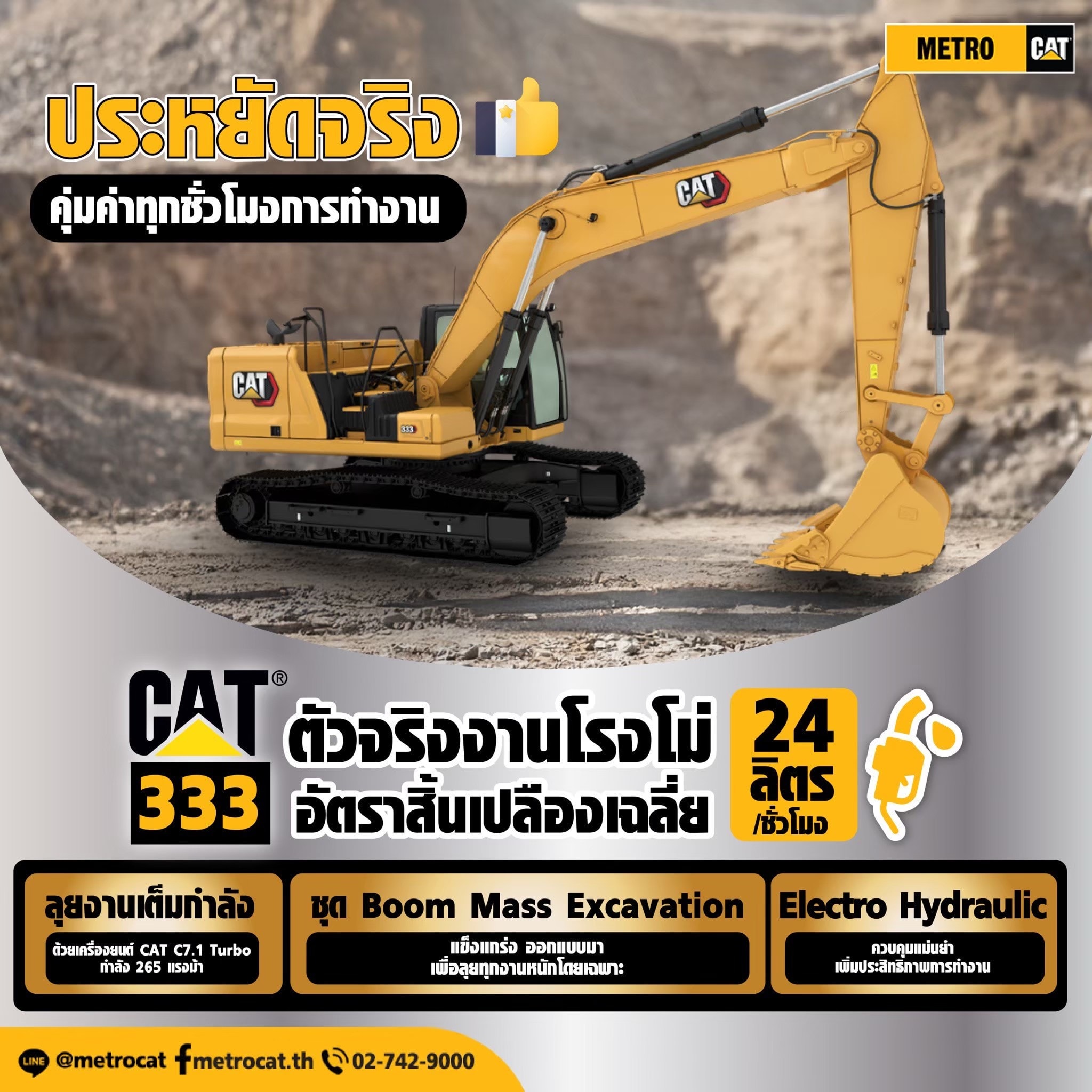 Metro CAT - ตัวแทนจำหน่าย Caterpillar ประเทศไทย Facebook ad
