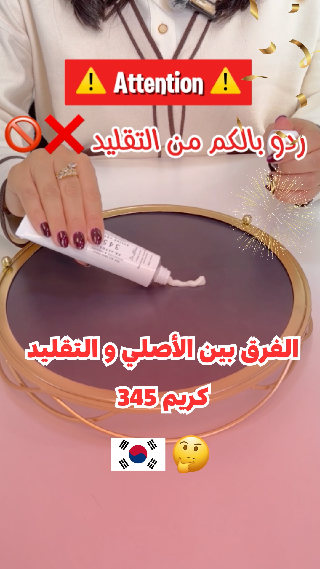 Beautyvana Facebook ad: الفرق بين الأصلي و التقليد كريم 345 من…