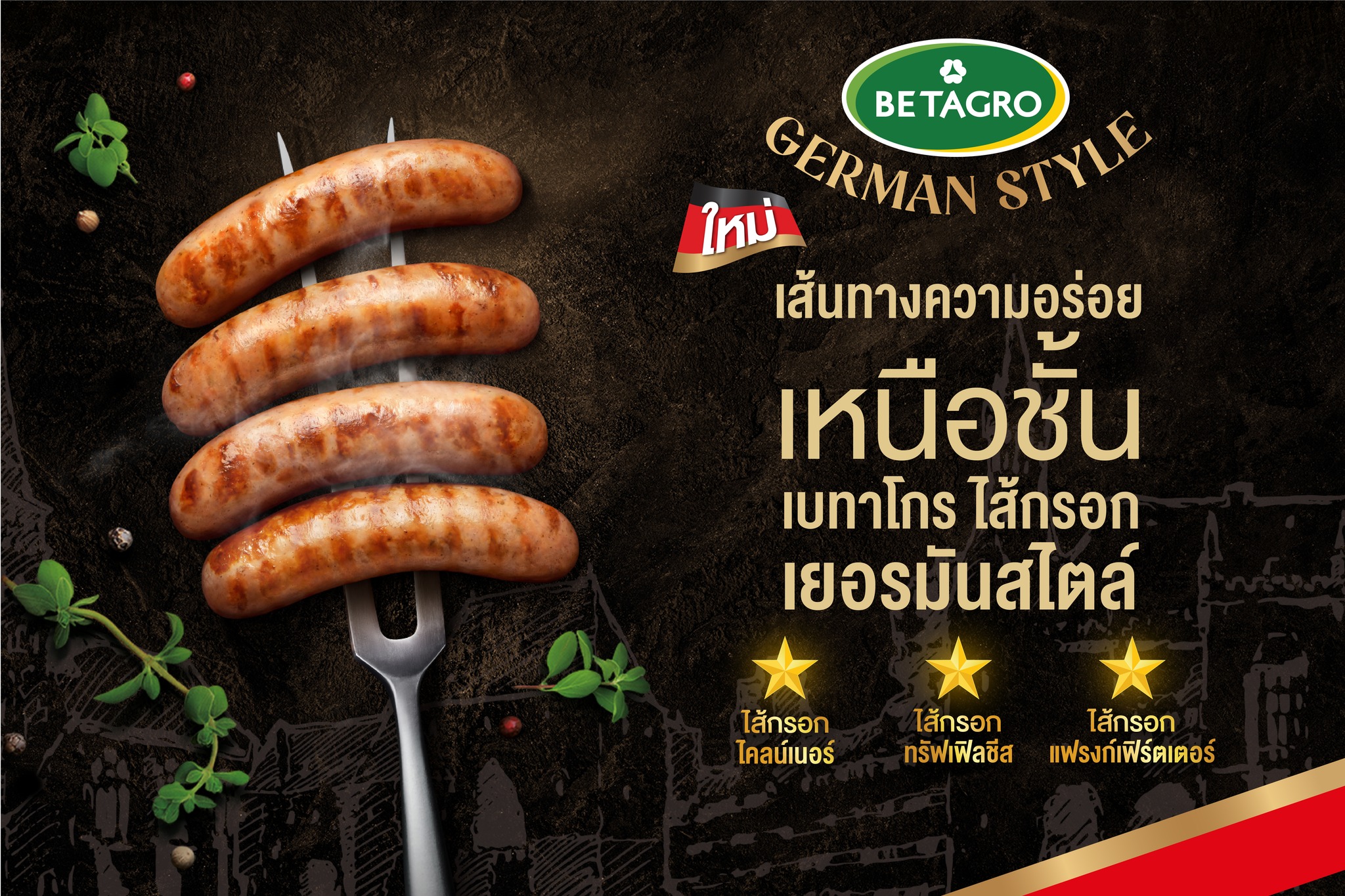 Betagro Brand Facebook ad: เส้นทางความอร่อยเหนือชั้นของไส้กรอกเยอรมันดรีมทีม