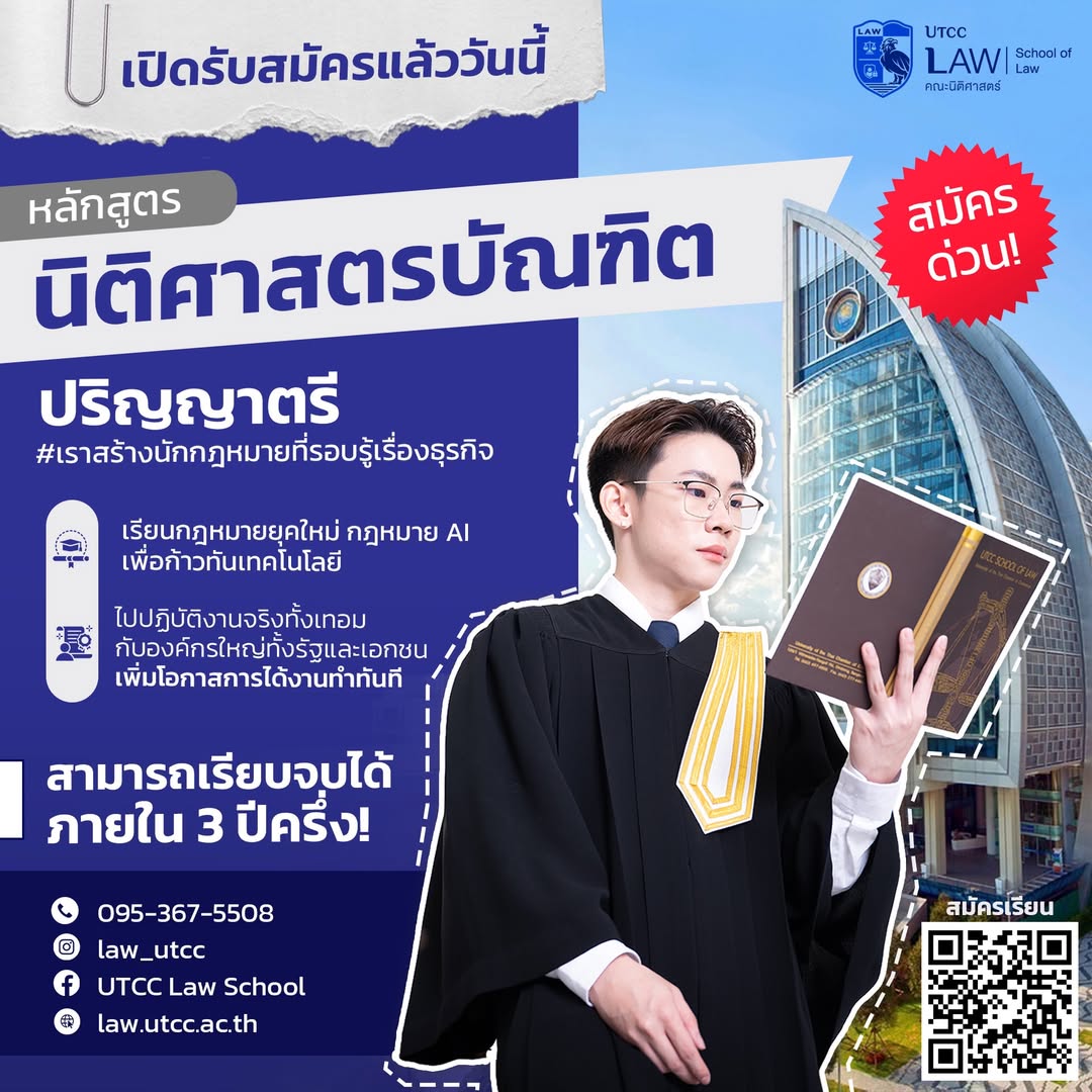 eduzones Facebook ad: มหาวิทยาลัยหอการค้าไทย - พร้อมรับเด็กหัวการค้าทุกคน…